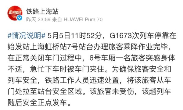 中金汇融配资 虹桥高铁站有旅客拦门？官方通报：系乘客身体不适未影响正点发车