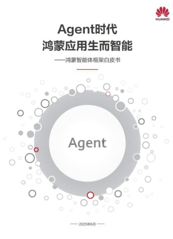 牛掌柜 HDC2025宣布全面迈入Agent时代！小艺智能体开放平台使能鸿蒙智能体开发